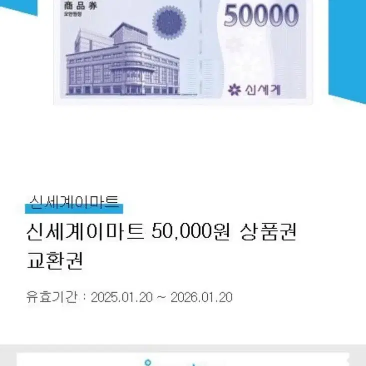 신세계 이마트 상품권 50,000원권 5만원권 50000 백화점Emart