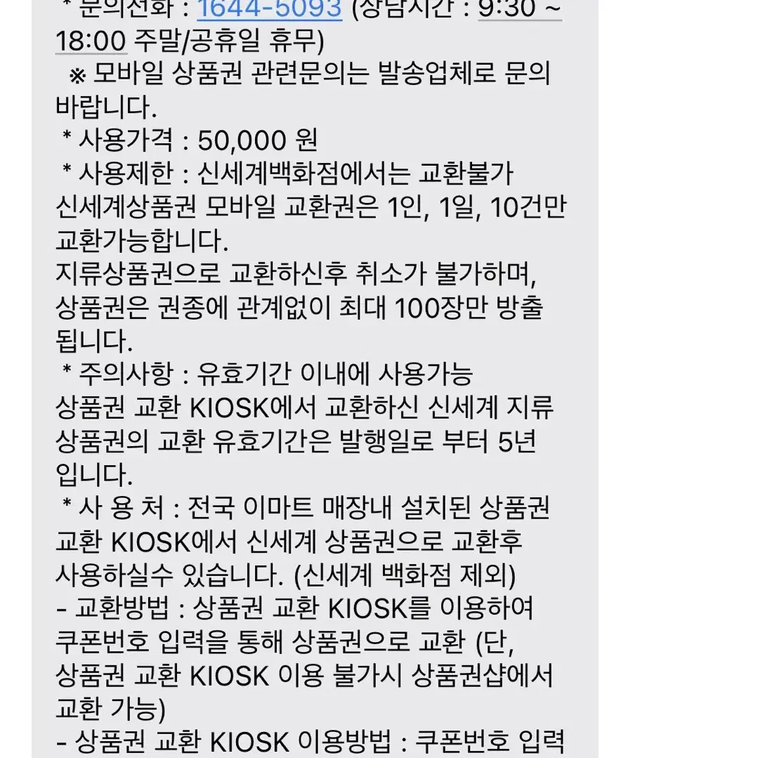 신세계 이마트 상품권 50,000원권 5만원권 50000 백화점Emart