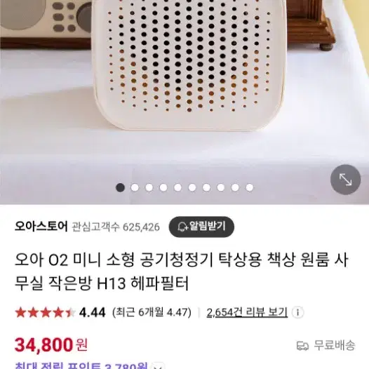 오아 O2 공기청정기