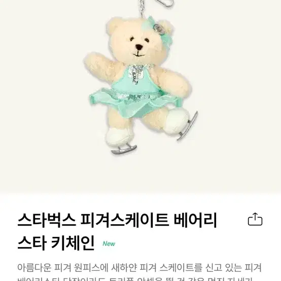 스타벅스 스포츠 클럽 베어리스타 키체인