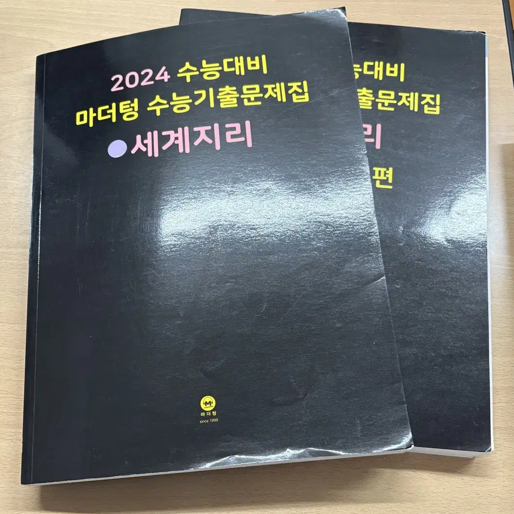 마더텅 수능기출문제집_세계지리 (문제+정답+해설)