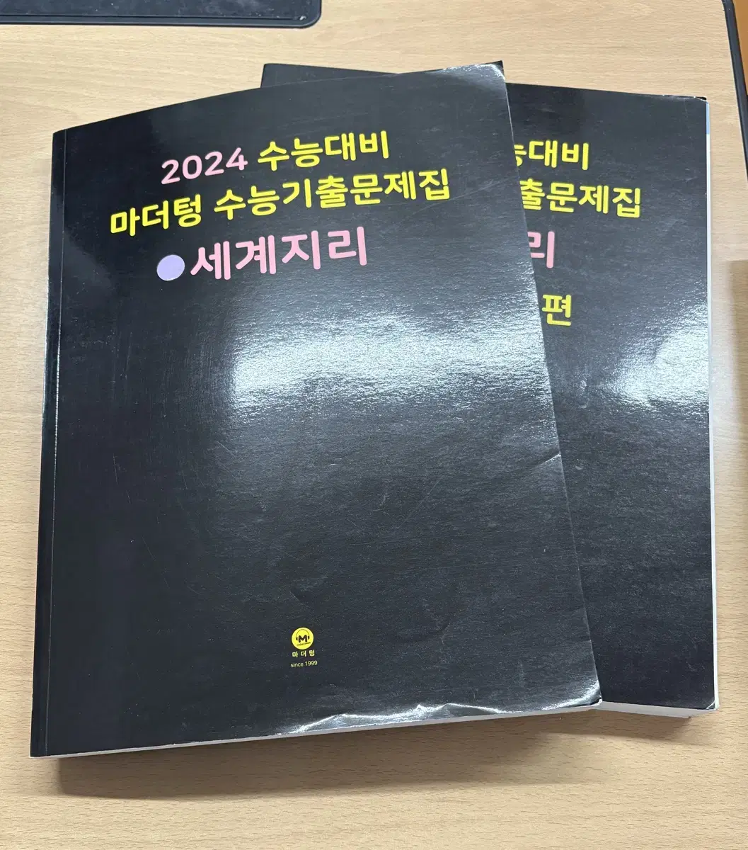 마더텅 수능기출문제집_세계지리 (문제+정답+해설)