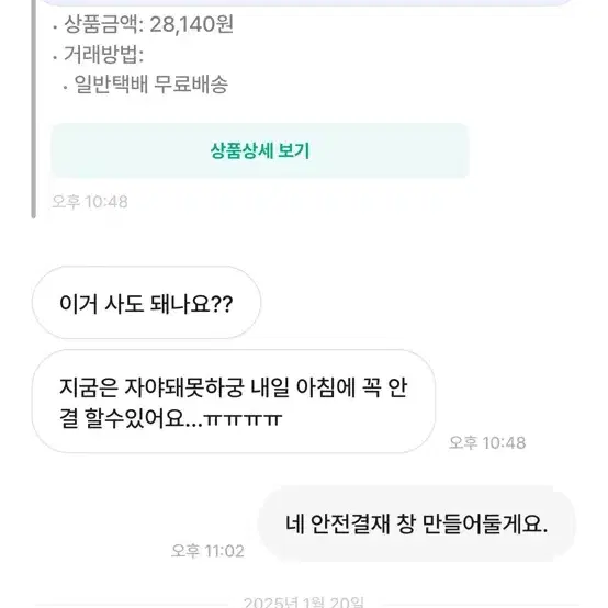 단족거사네 님 안전결제