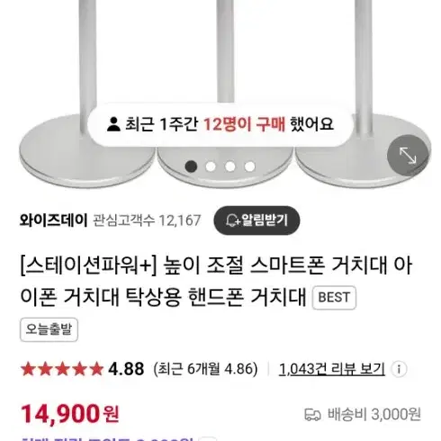 높이조절 스마트폰 거치대