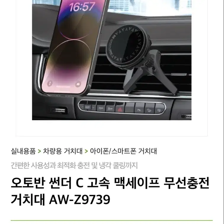 오토반 썬더C 고속무선충전거치대 Z9739 맥세이프 냉각