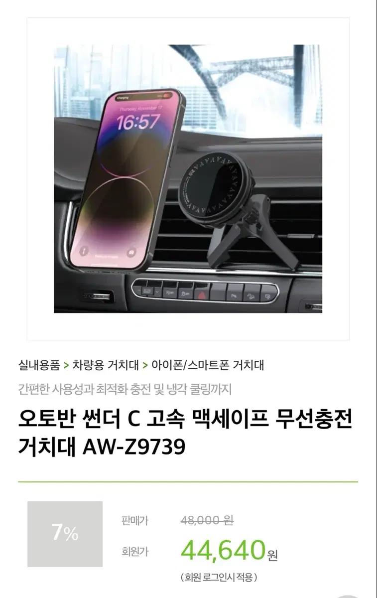 오토반 썬더C 고속무선충전거치대 Z9739 맥세이프 냉각