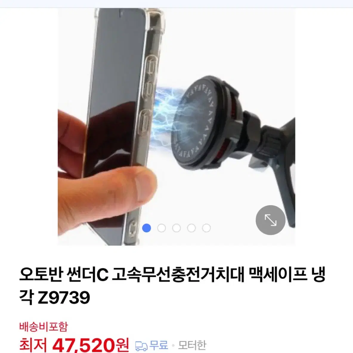 오토반 썬더C 고속무선충전거치대 Z9739 맥세이프 냉각