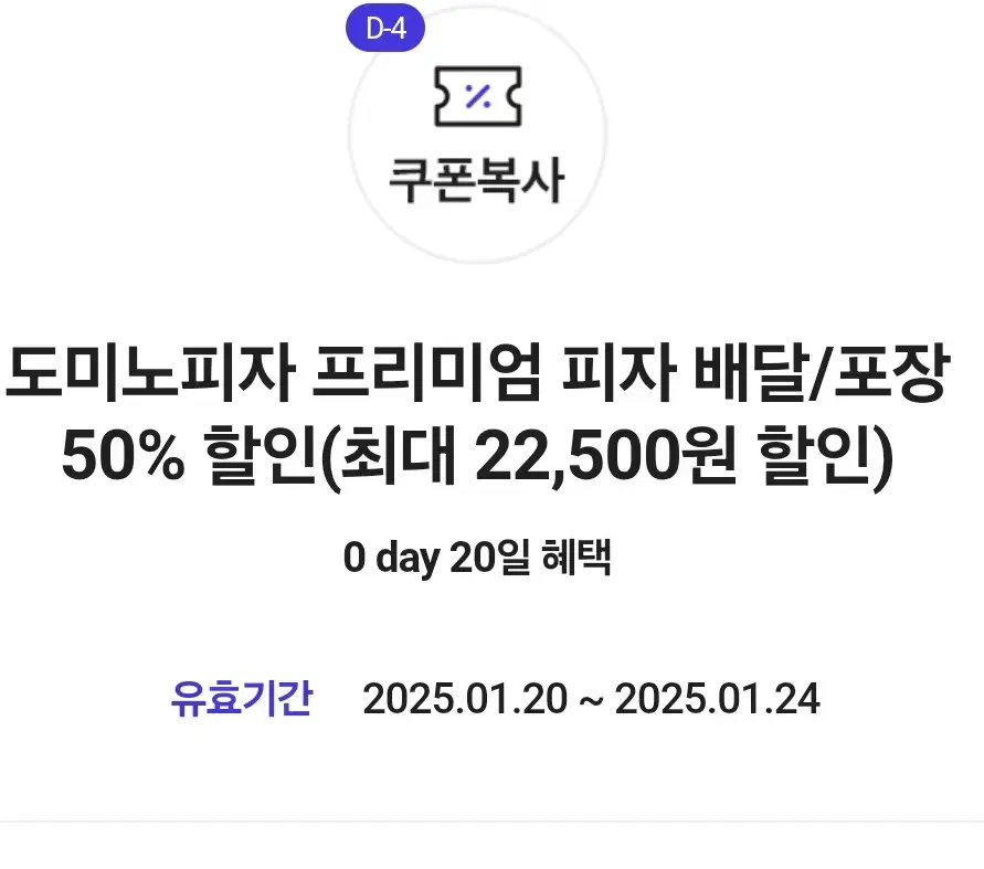 도미노피자 50% 할인쿠폰