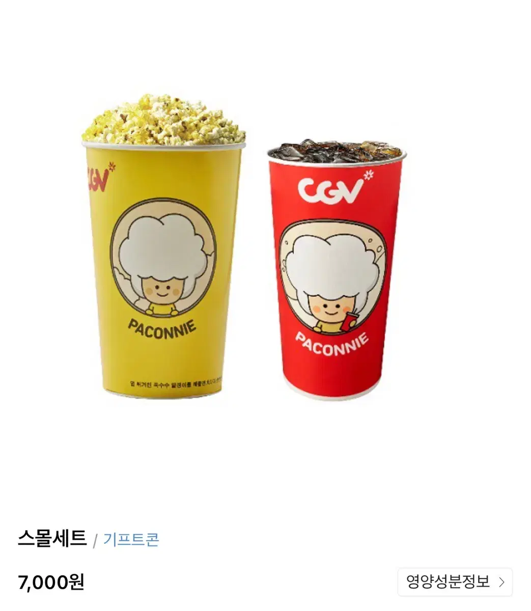 CGV 팝콘 스몰세트 팝니다