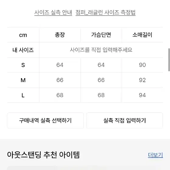 아웃스탠딩 코튼 헤링턴 자켓 베이지 L