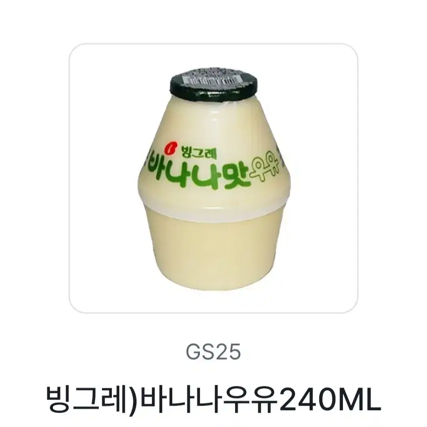 GS25 바나나우유 기프티콘 쿠폰