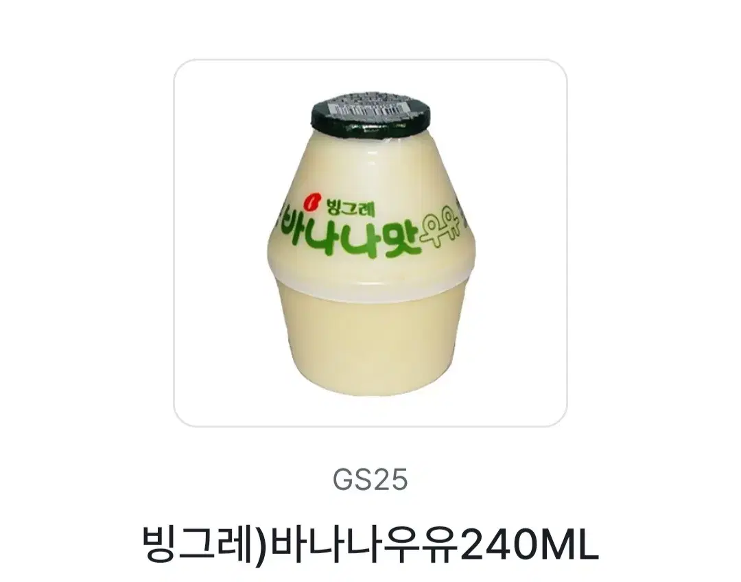 GS25 바나나우유 기프티콘 쿠폰