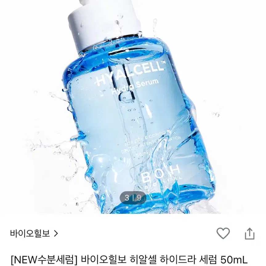 바이오보 히알셀 하이드라 세럼 50mL