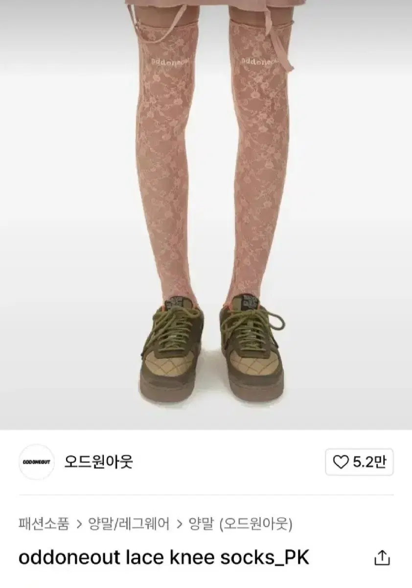 오드원아웃 레이스 니삭스 핑크