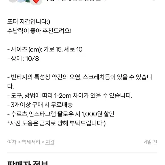 포터 지갑