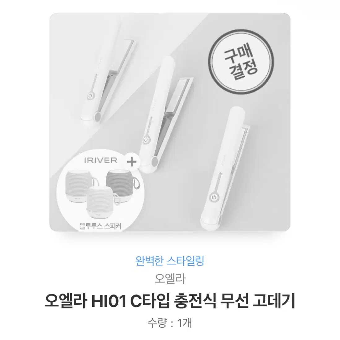 오엘라 hi01 c타입 충전식 무선 고데기