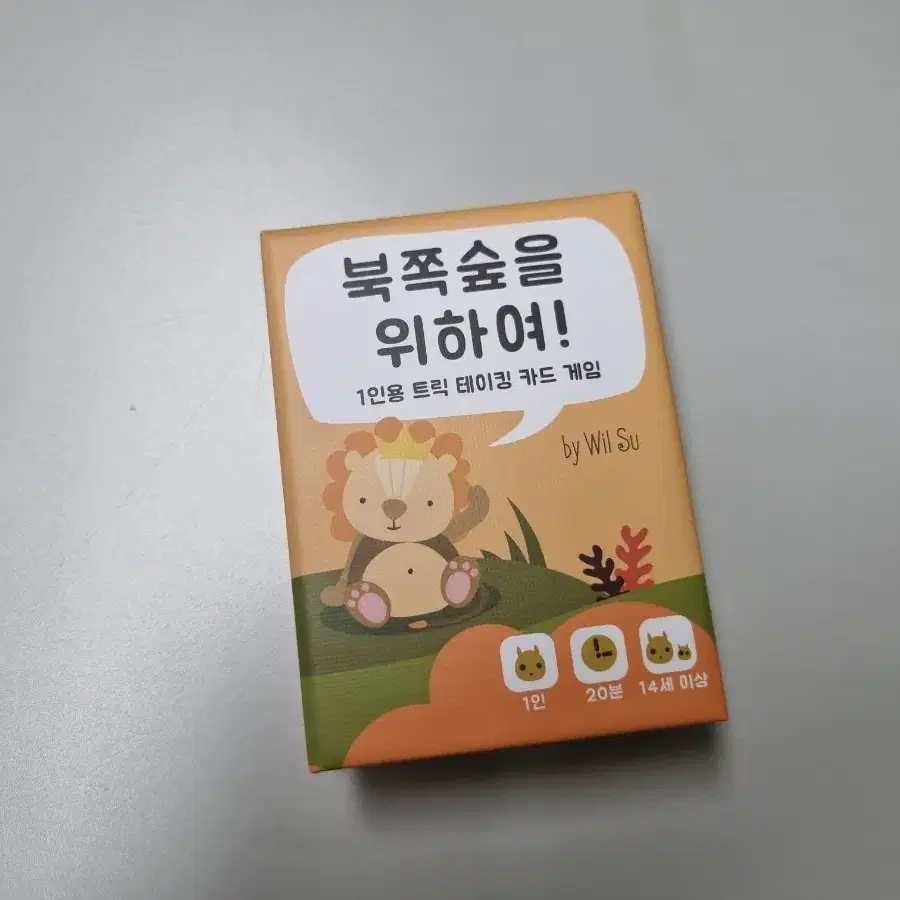 북쪽숲을위하여 보드게임