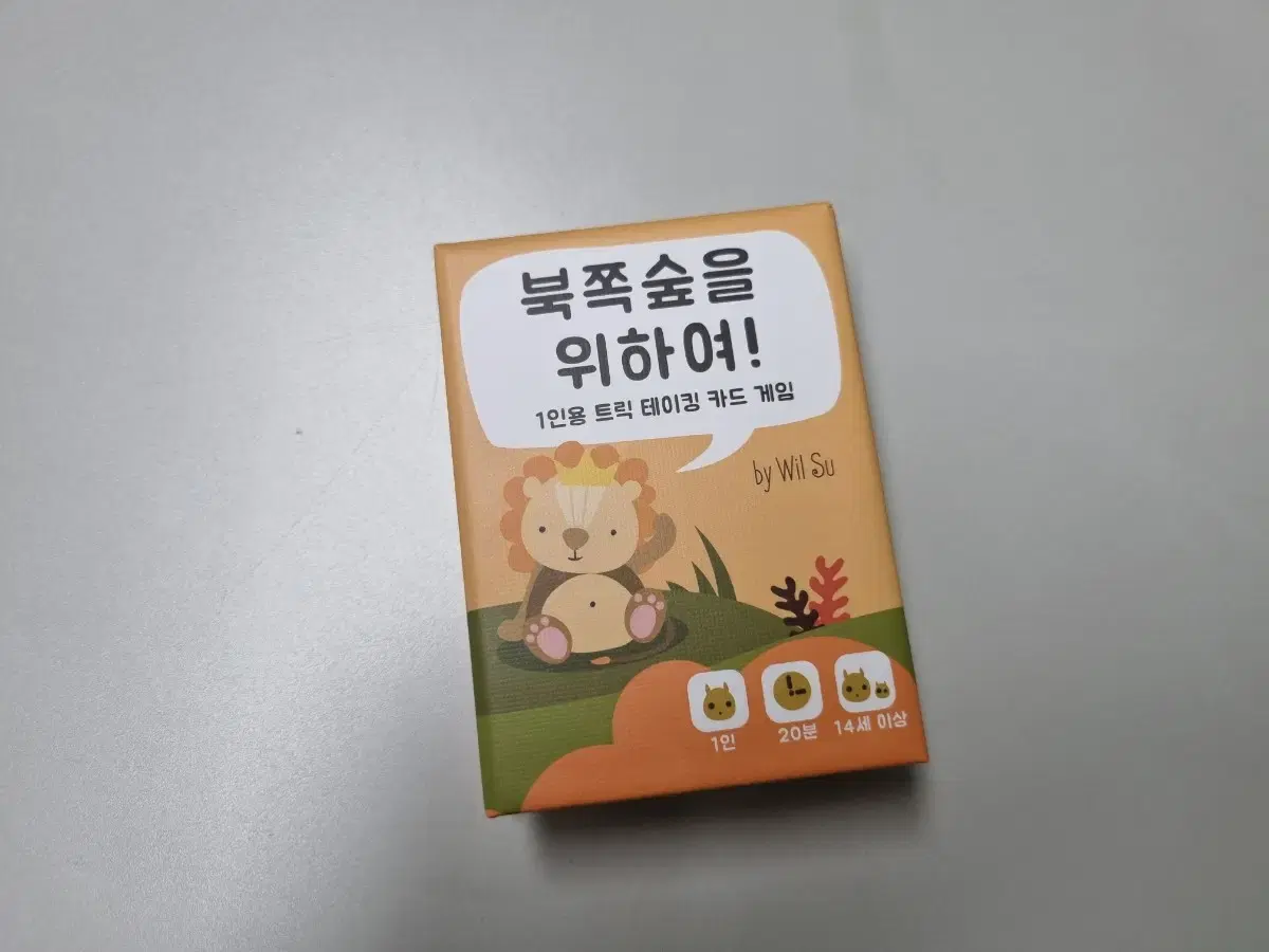 북쪽숲을위하여 보드게임