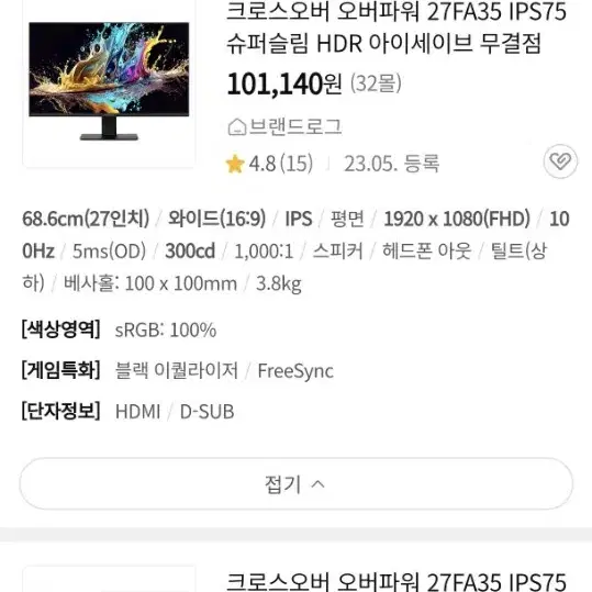 크로스오버 27인치 모니터 FHD 판매