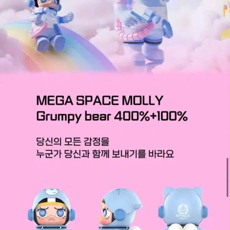 팝마트 메가 스페이스 몰리 X 그럼피 베어 400% + 100% 미개봉