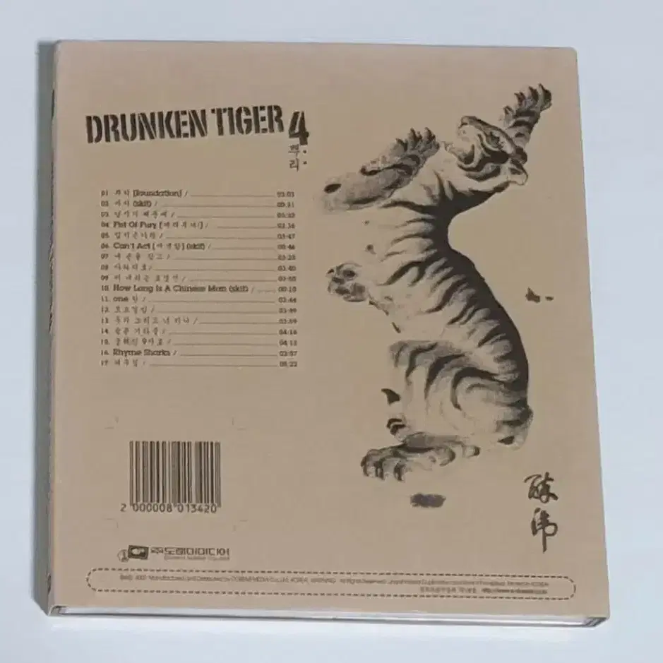 드렁큰타이거 4집 뿌리 앨범 시디 CD