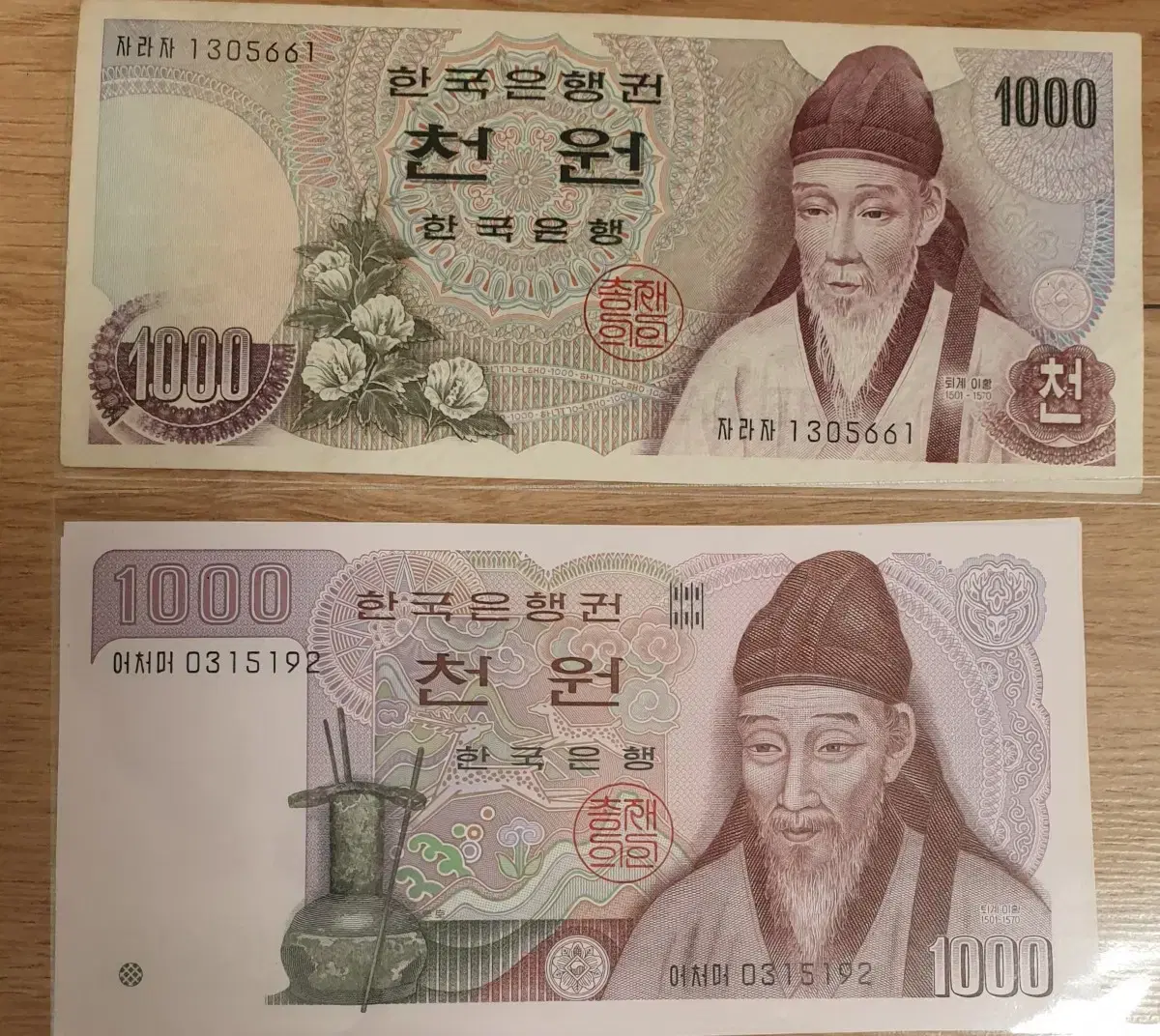 천원짜리 1,2차 구권