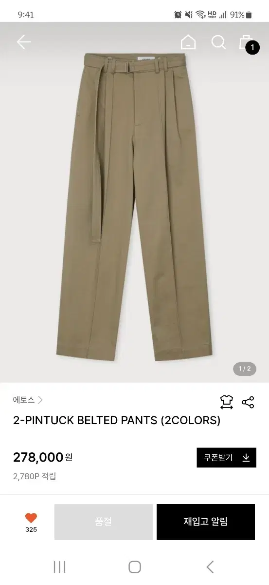 에토스 2 PINTUCK BELTED PANTS 투핀턱팬츠