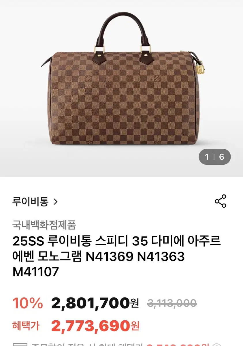 루이비통 다미에 스피디 35CM