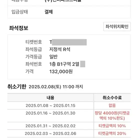 검정치마 콘서트 막콘 1층 B1구역 2열 단석 양도