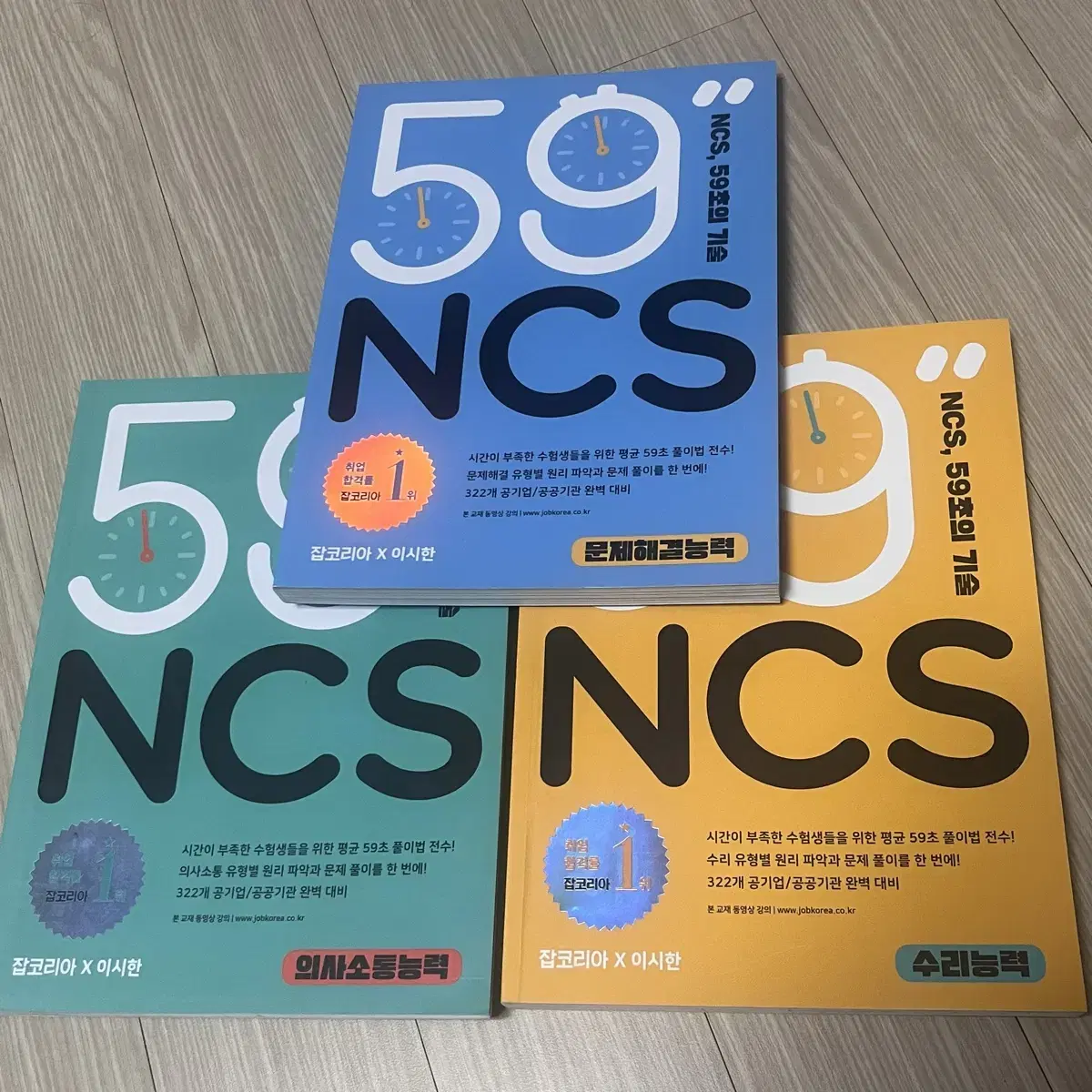 NCS 3권 세트 (미사용)