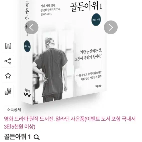 이국종 골든아워1