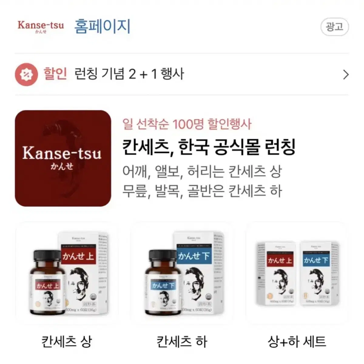 관절영양제 칸세츠