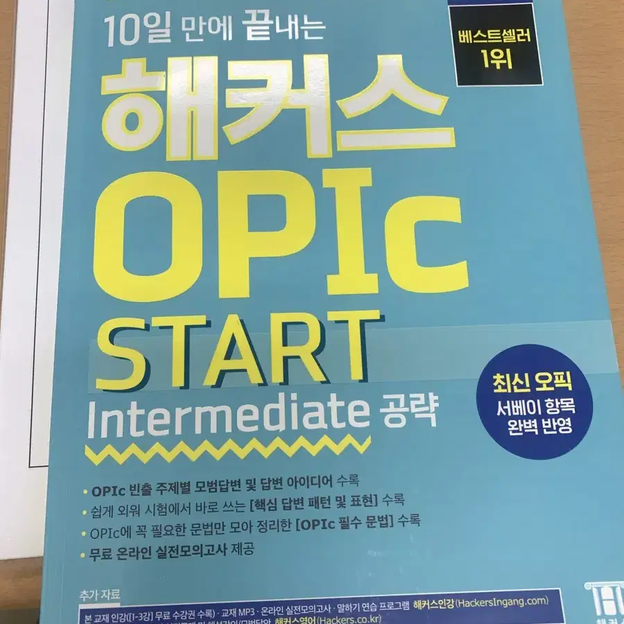 해커스 오픽 opic