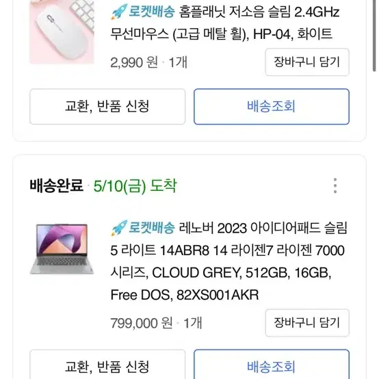 레노버 2023 아이디어패드 슬림5