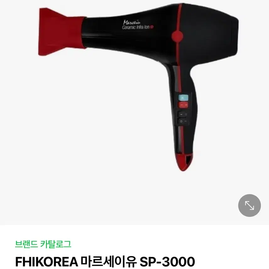 마르세이유 드라이기 반값