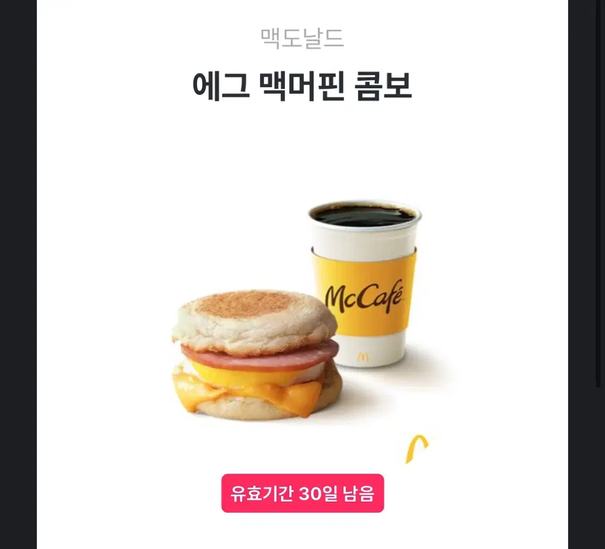 맥도날드 에그 맥머핀 콤보 맥모닝