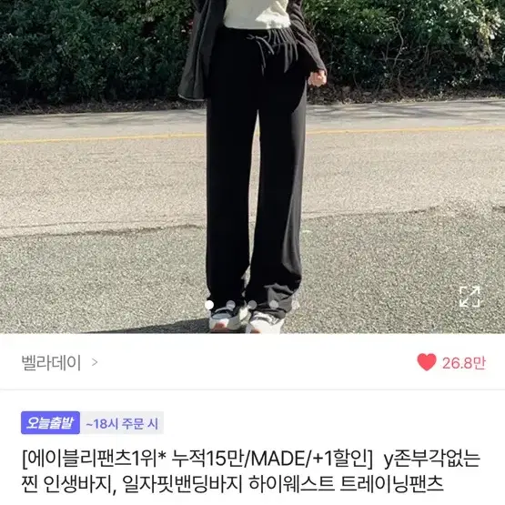 (저도 핏예뻐서 3개 구매함) 트레이닝 팬츠 찰랑바지 블랙 기모바지