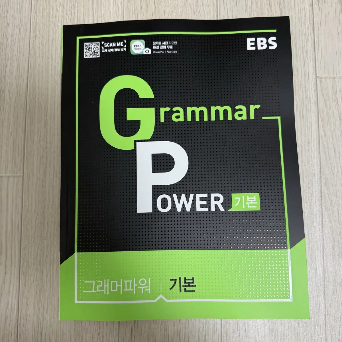 새책) EBS Grammar Power 그래머파워