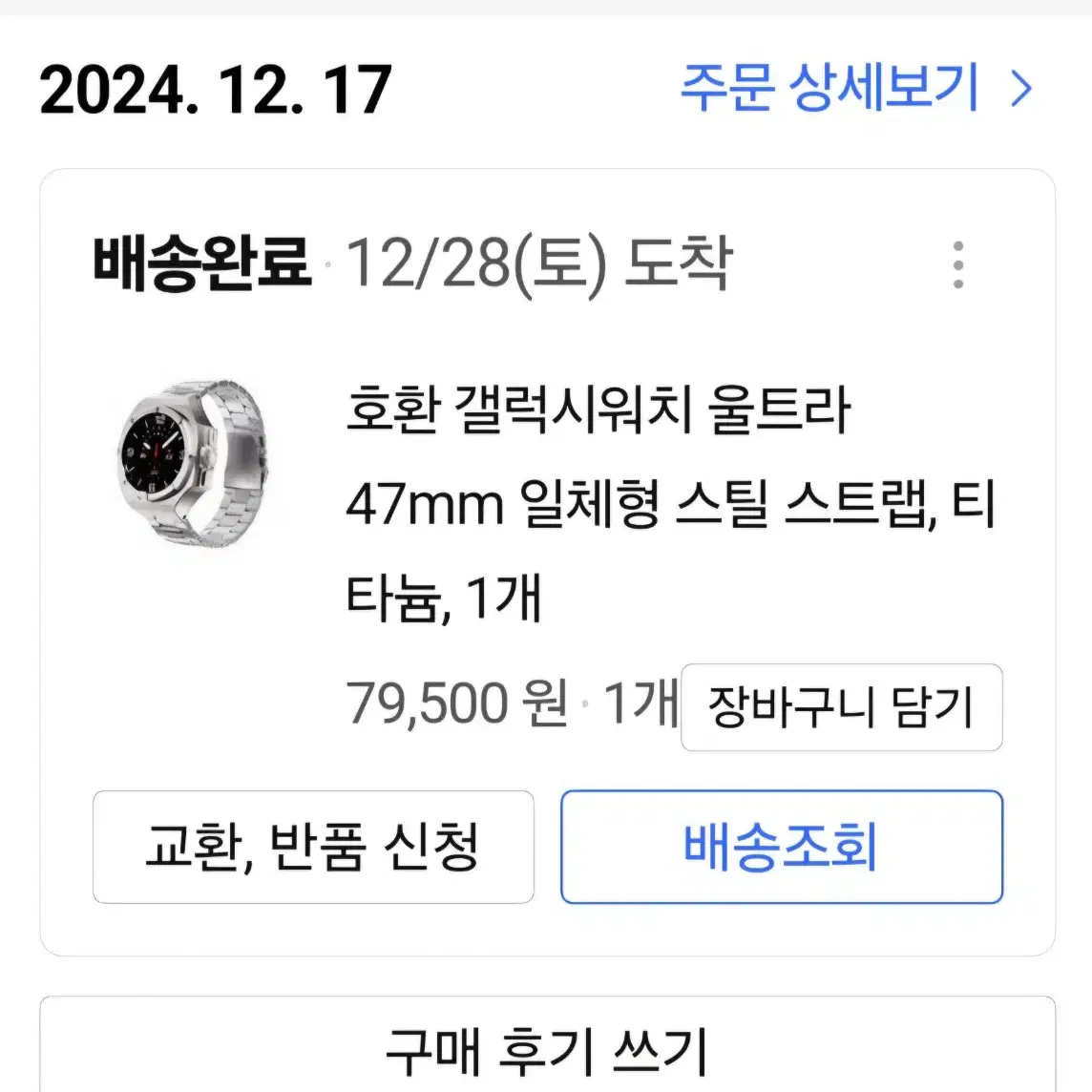 갤럭시워치 울트라47mm 일체형 명품시계형