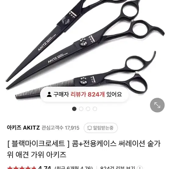 아키즈 가위