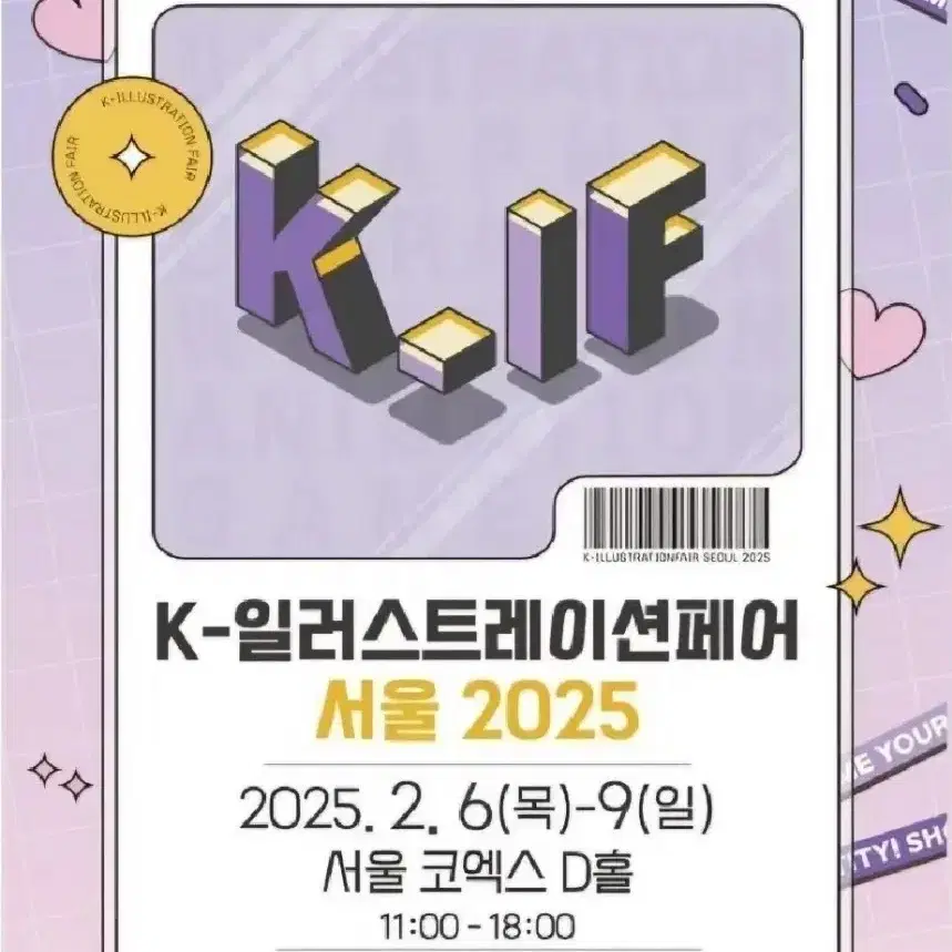 K-일러스트레이션페어 서울 2025 | 서일페 | 일러스트페어