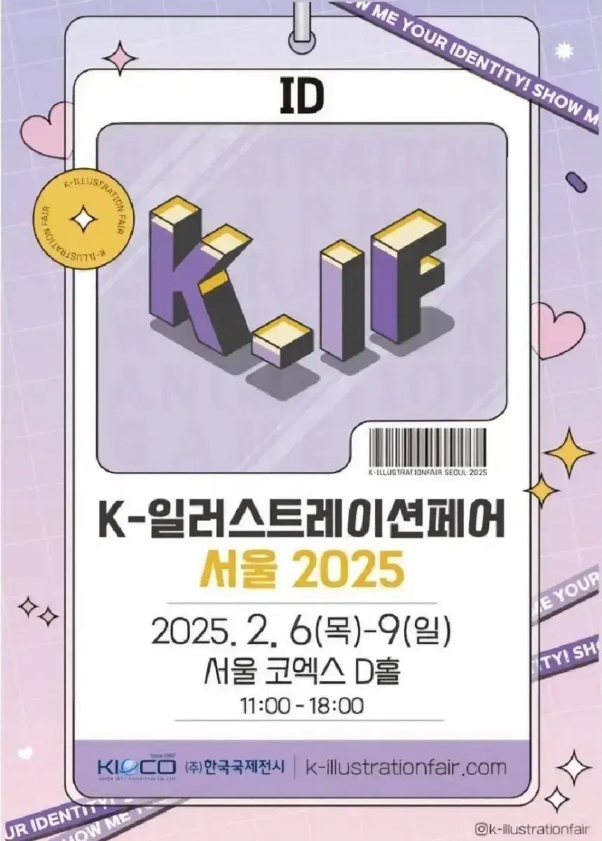 K-일러스트레이션페어 서울 2025 | 서일페 | 일러스트페어