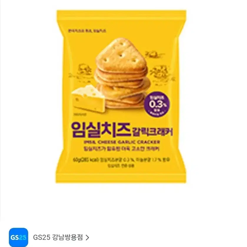 gs25 유어스 치즈갈릭크래커 60g 16개