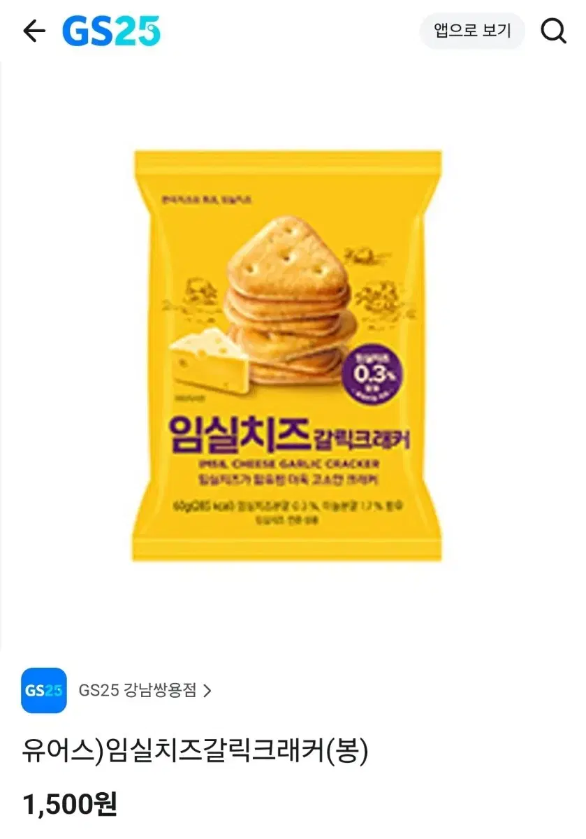 gs25 유어스 치즈갈릭크래커 60g 16개