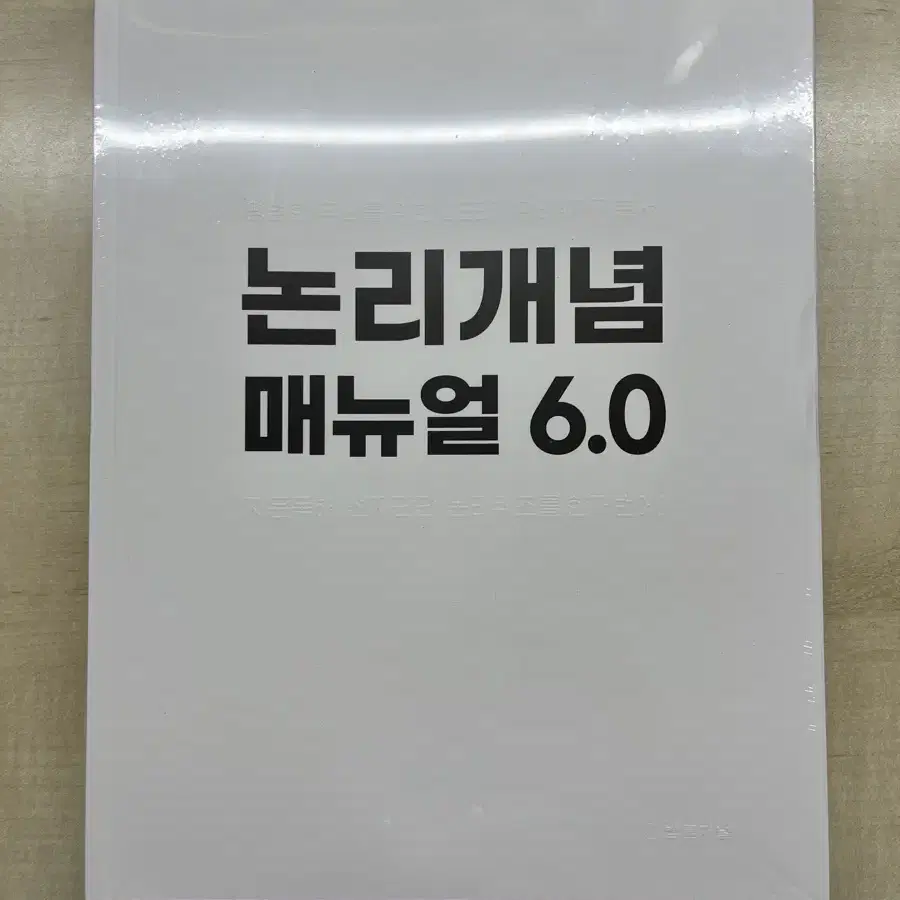 논리개념 매뉴얼 6.0 상,하 세트