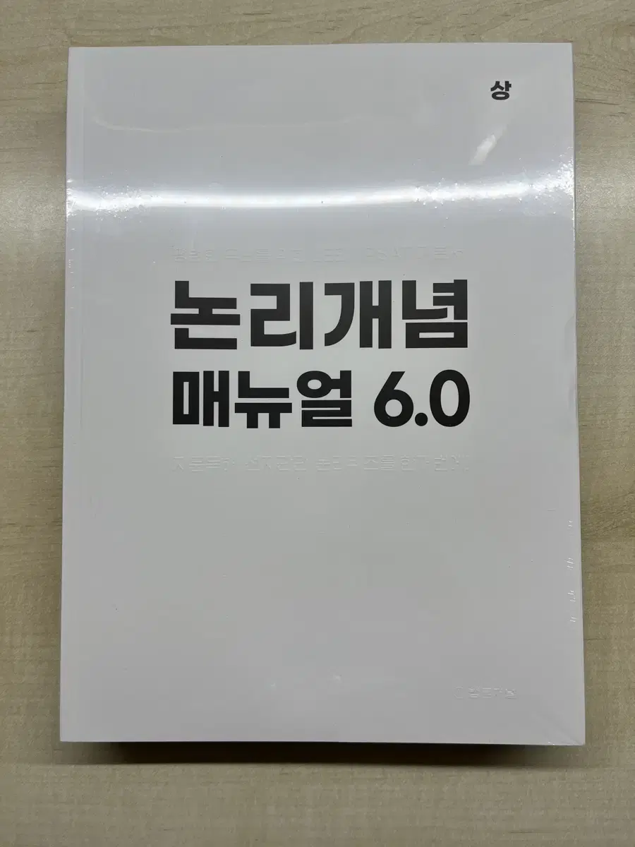 논리개념 매뉴얼 6.0 상,하 세트