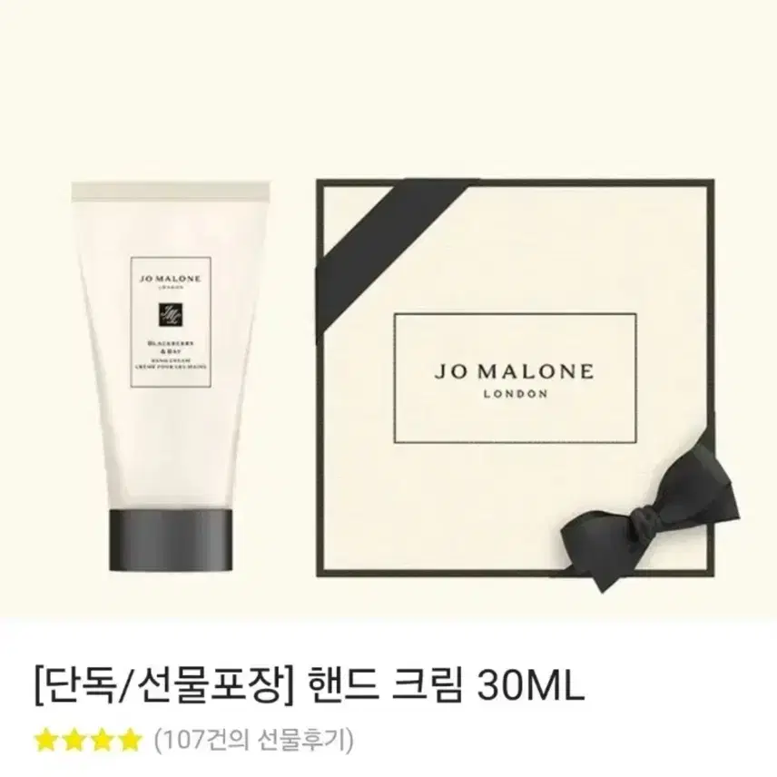 미개봉 새상품) 조말론 우드 세이지 앤 씨 솔트 핸드 크림 30ML