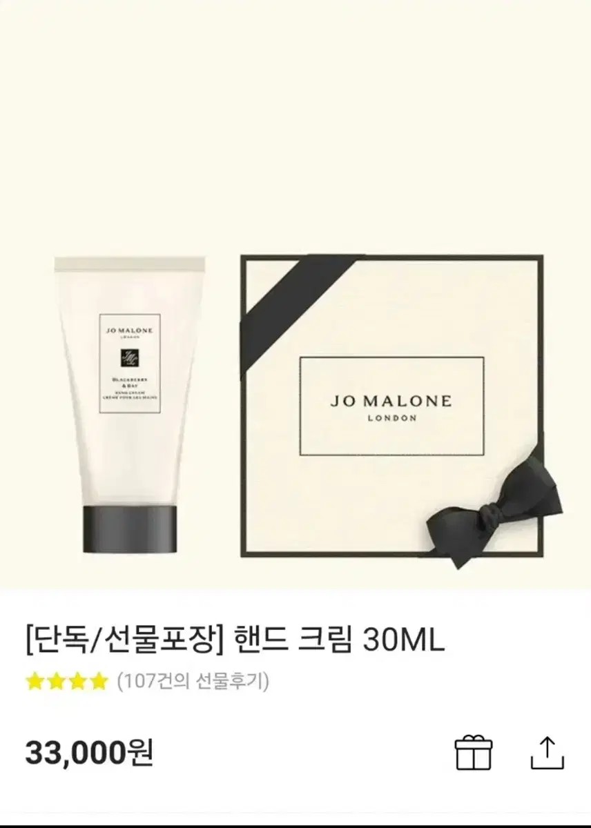 미개봉 새상품) 조말론 우드 세이지 앤 씨 솔트 핸드 크림 30ML