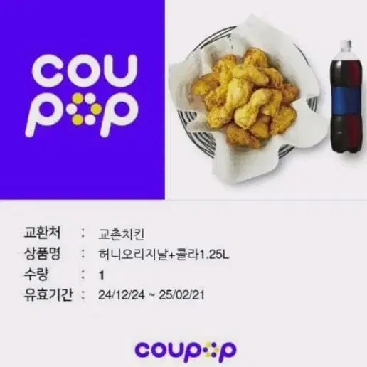 교촌오리지날 1.25L 콜라 세트 판매요