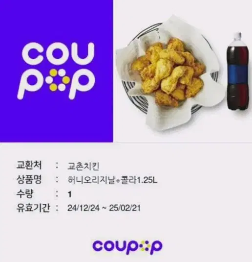 교촌오리지날 1.25L 콜라 세트 판매요